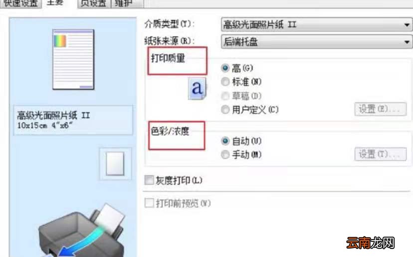 如何清晰打印图片文字
