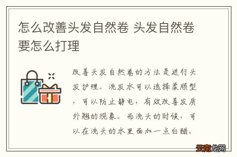 怎么改善头发自然卷 头发自然卷要怎么打理