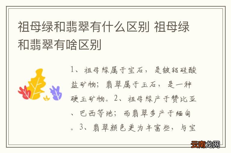 祖母绿和翡翠有什么区别 祖母绿和翡翠有啥区别