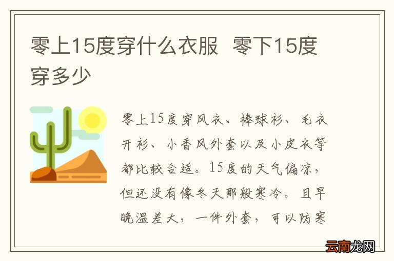 零上15度穿什么衣服零下15度穿多少