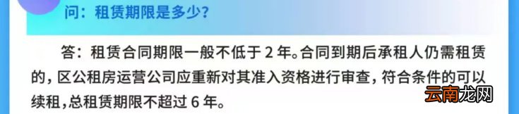 奉贤公租房可以租几年