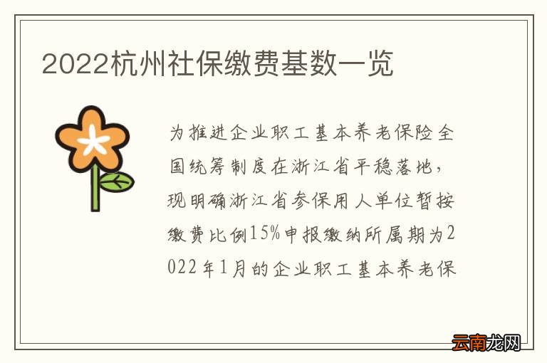 2022杭州社保缴费基数一览