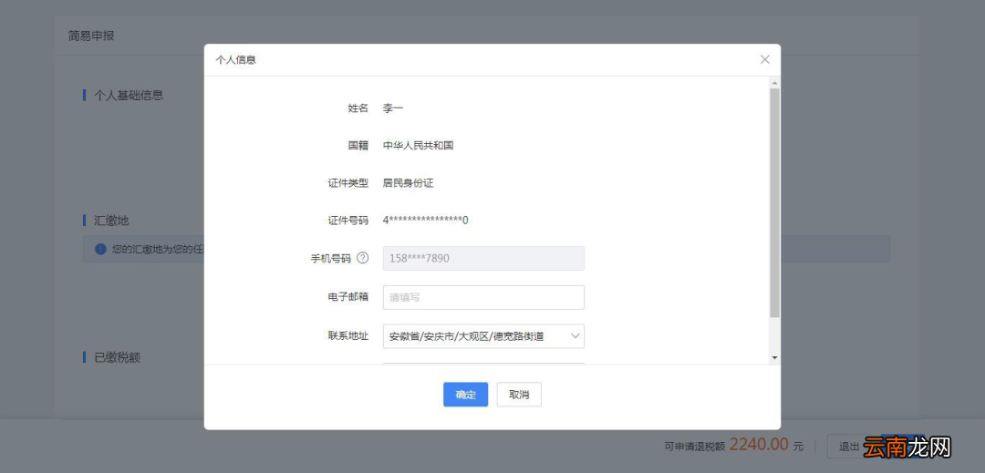 网页版 广州个人所得税退税怎么操作