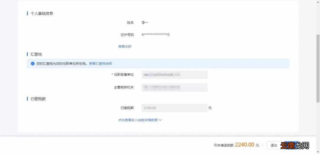 网页版 广州个人所得税退税怎么操作