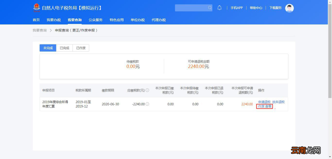 网页版 广州个人所得税退税怎么操作
