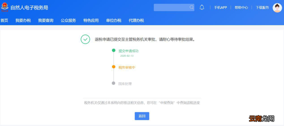 网页版 广州个人所得税退税怎么操作