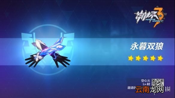 崩坏3周年庆精准自选抽什么好 国庆自选精准武器圣痕评价