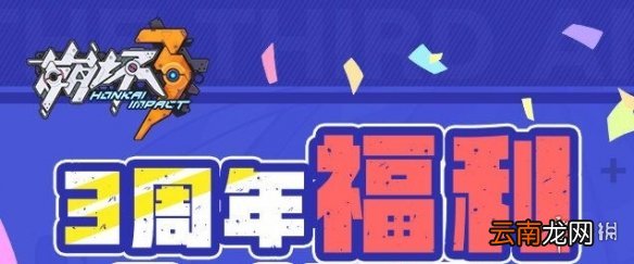 崩坏3周年庆精准自选抽什么好 国庆自选精准武器圣痕评价