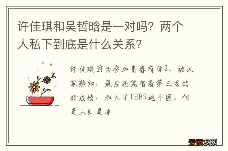 许佳琪和吴哲晗是一对吗？两个人私下到底是什么关系？