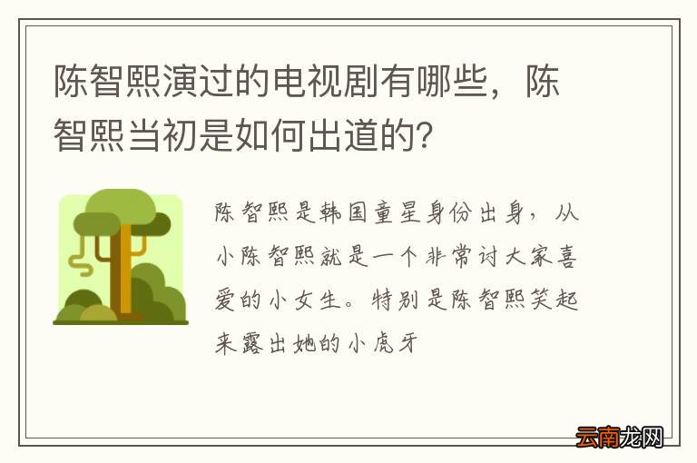陈智熙演过的电视剧有哪些，陈智熙当初是如何出道的？