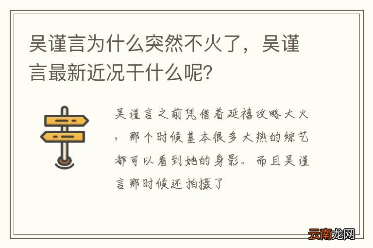吴谨言为什么突然不火了，吴谨言最新近况干什么呢？