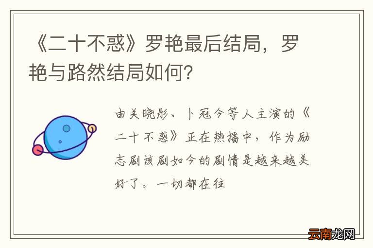 《二十不惑》罗艳最后结局，罗艳与路然结局如何？