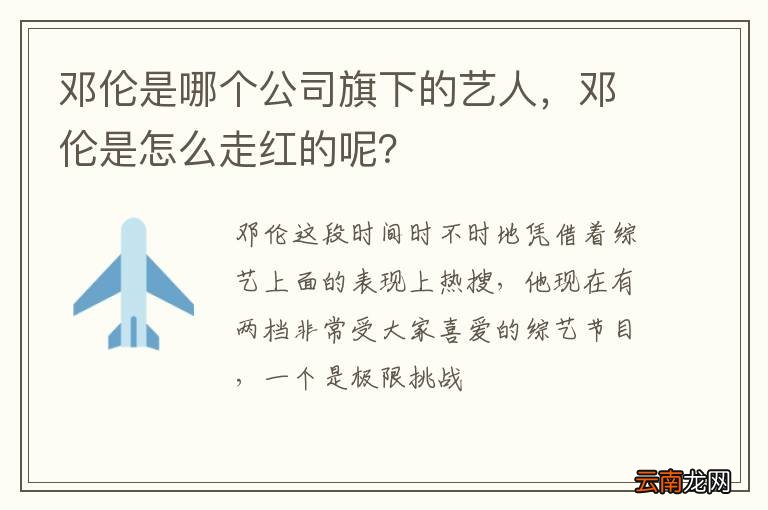 邓伦是哪个公司旗下的艺人，邓伦是怎么走红的呢？