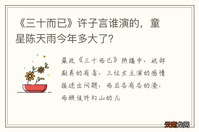 《三十而已》许子言谁演的，童星陈天雨今年多大了？