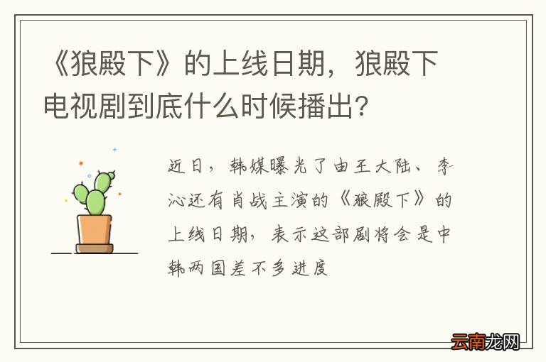 《狼殿下》的上线日期，狼殿下电视剧到底什么时候播出?