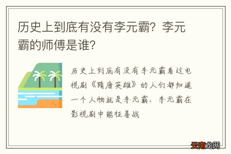 历史上到底有没有李元霸？李元霸的师傅是谁？