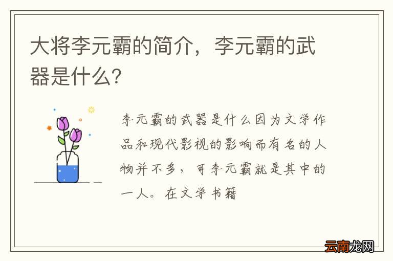 大将李元霸的简介，李元霸的武器是什么？