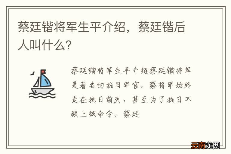 蔡廷锴将军生平介绍，蔡廷锴后人叫什么？