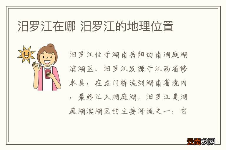汨罗江在哪 汨罗江的地理位置