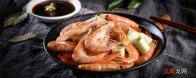烤虾可以直接吃吗 虾的营养价值