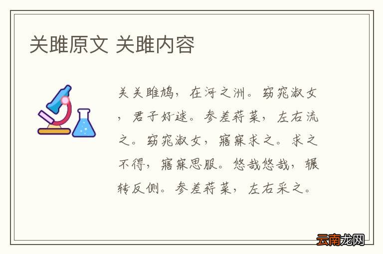 关雎原文 关雎内容