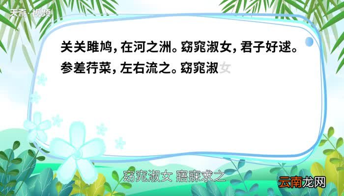 关雎原文 关雎内容