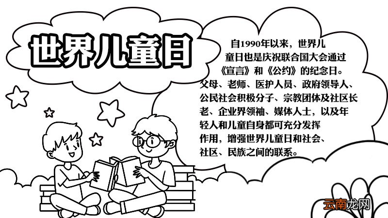 世界儿童日手抄报的画法