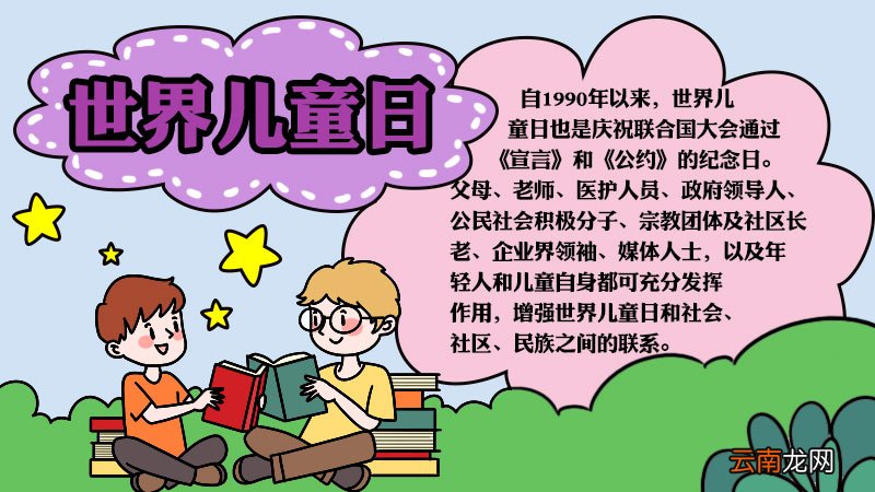 世界儿童日手抄报的画法