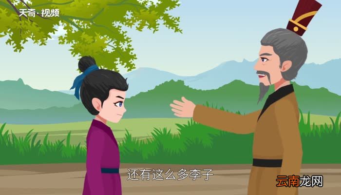 王戎不取道旁李翻译王戎不取道旁李原文