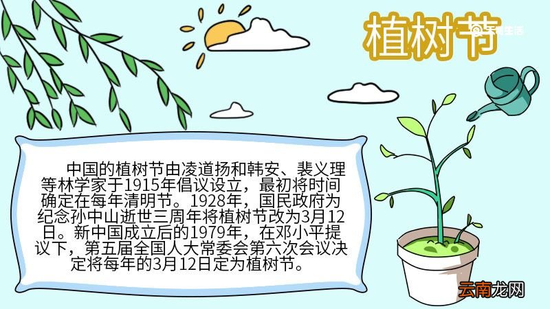 植树节手抄报简单好看 植树节手抄报