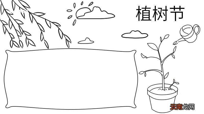 植树节手抄报简单好看 植树节手抄报