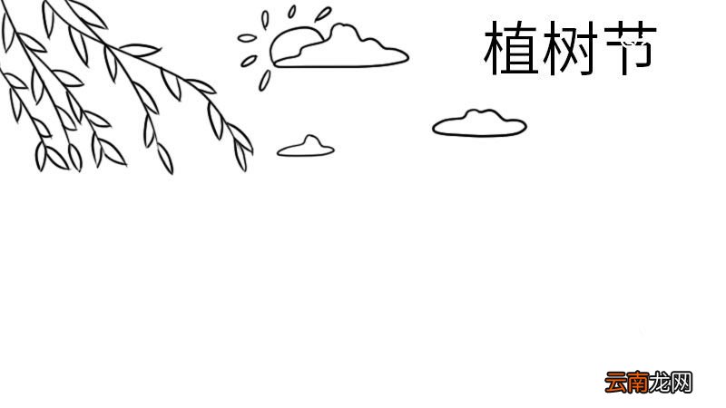 植树节手抄报简单好看 植树节手抄报