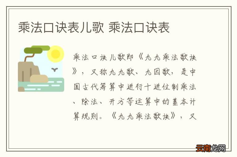 乘法口诀表儿歌 乘法口诀表