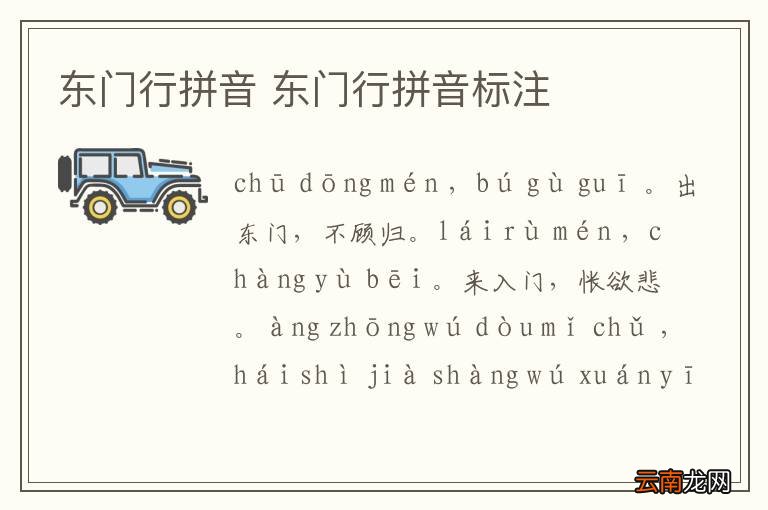 东门行拼音 东门行拼音标注