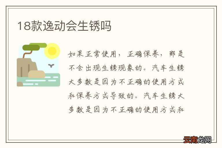 18款逸动会生锈吗