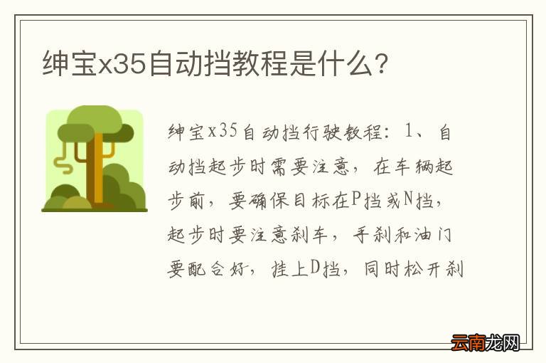 绅宝x35自动挡教程是什么?