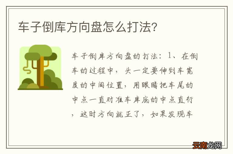 车子倒库方向盘怎么打法?