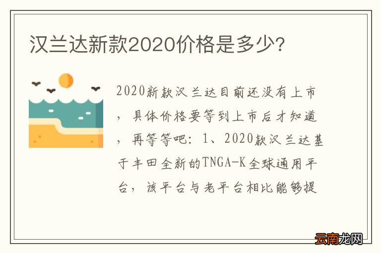 汉兰达新款2020价格是多少?