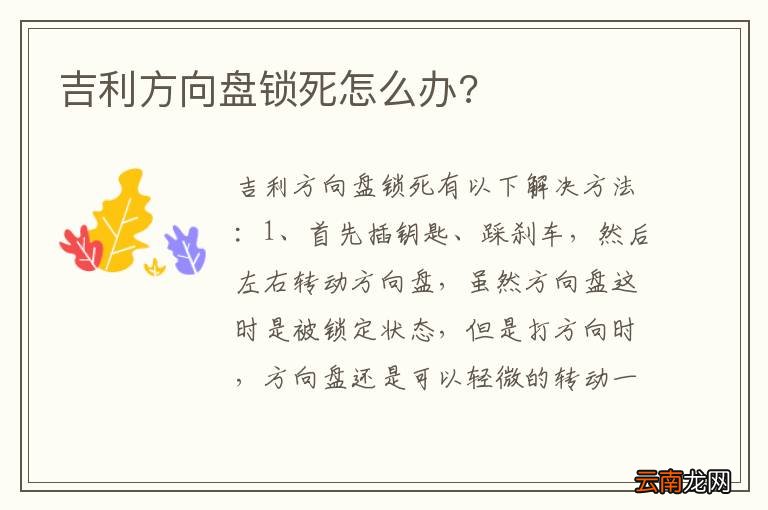 吉利方向盘锁死怎么办?