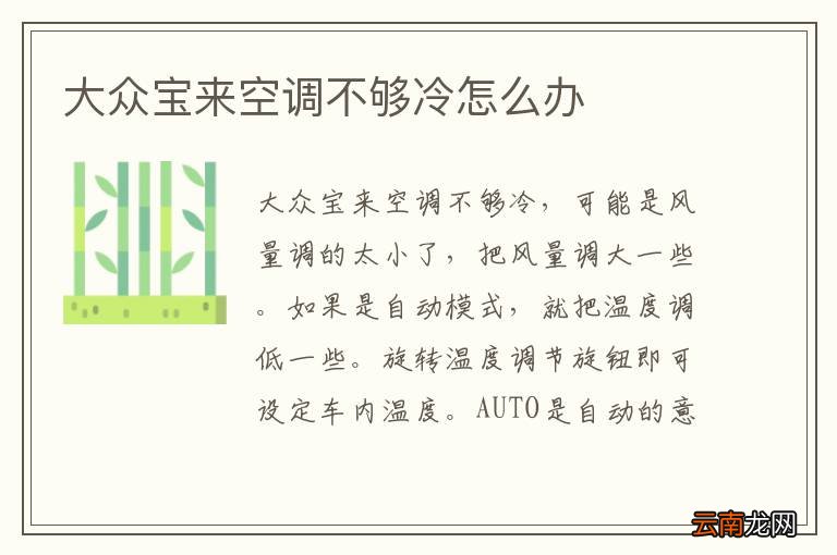 大众宝来空调不够冷怎么办