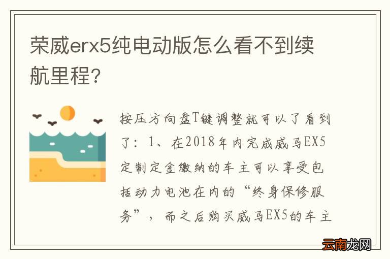 荣威erx5纯电动版怎么看不到续航里程?