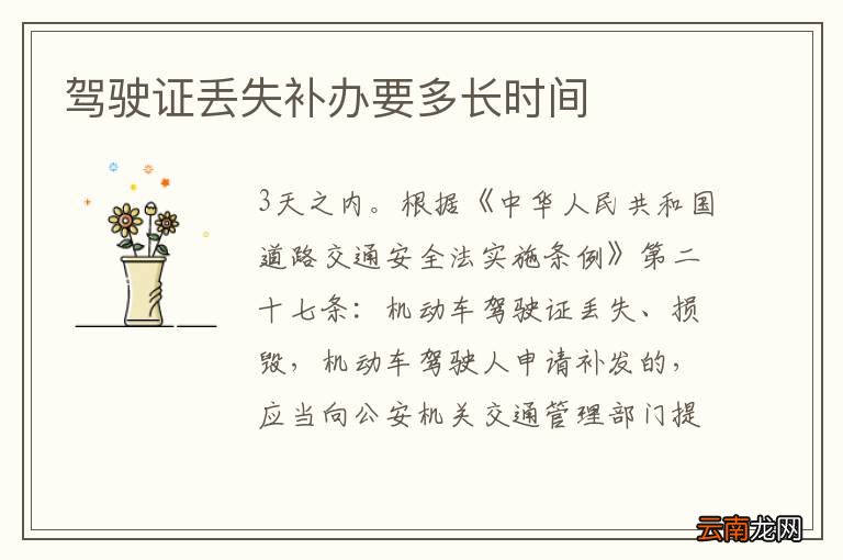 驾驶证丢失补办要多长时间