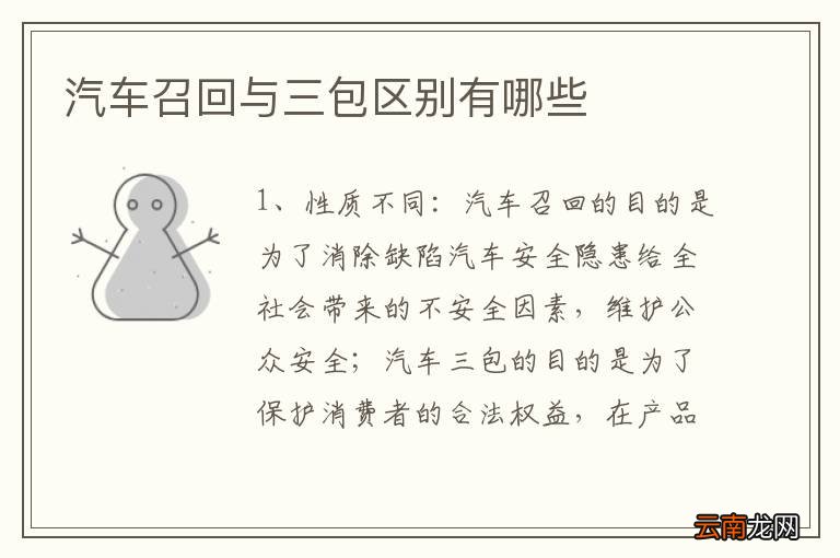 汽车召回与三包区别有哪些