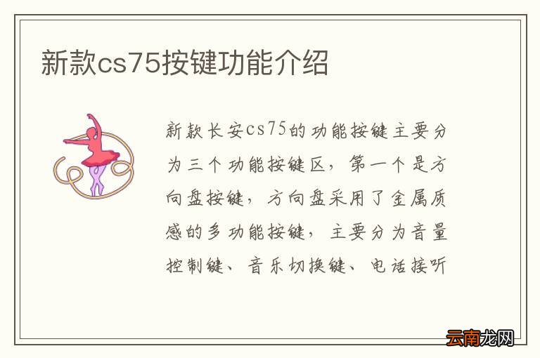 新款cs75按键功能介绍