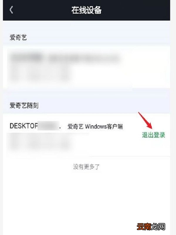 爱奇艺会员怎么设置登录人数