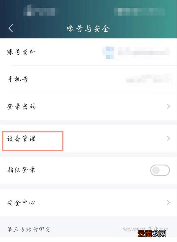 爱奇艺会员怎么设置登录人数