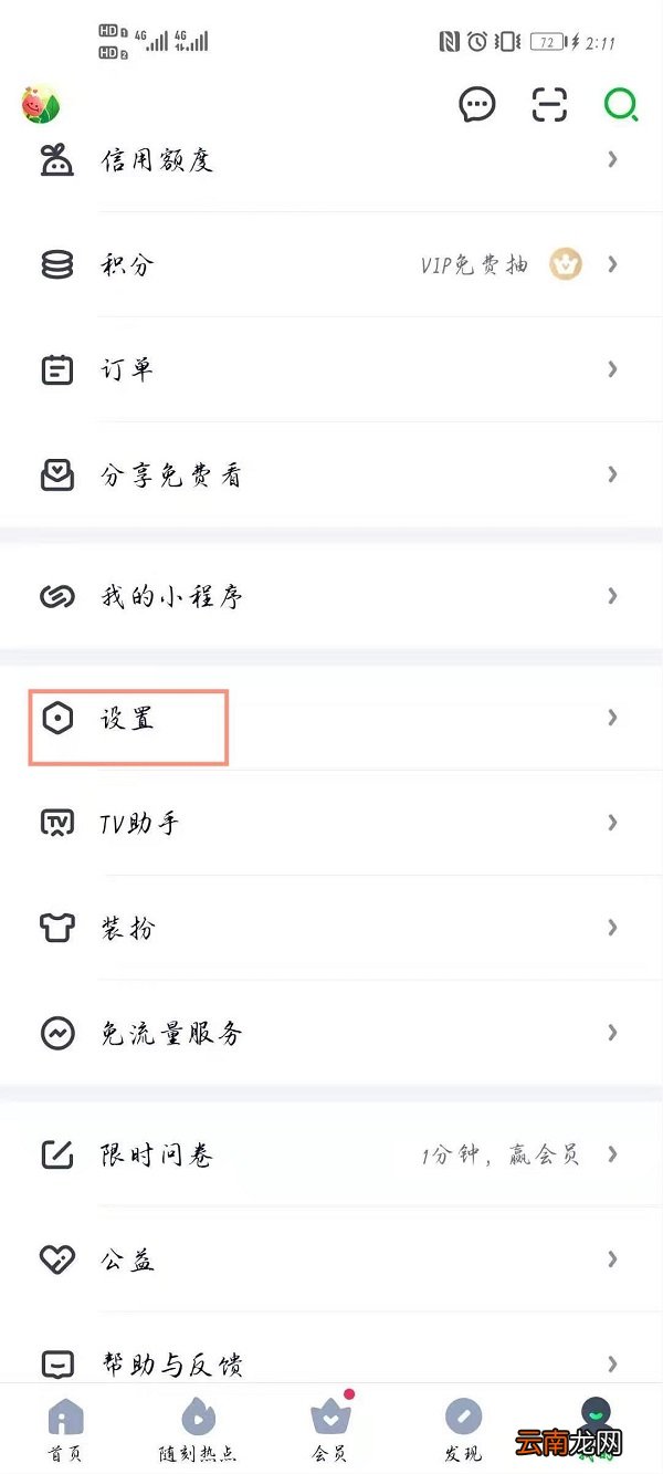 爱奇艺会员怎么设置登录人数