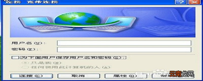 宽带拨号上网怎么设置