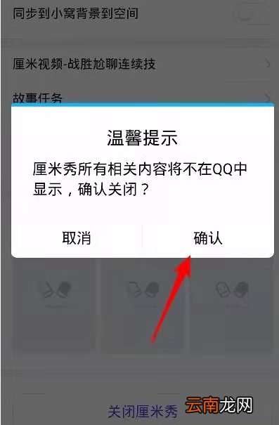 qq聊天框的小人怎么取消