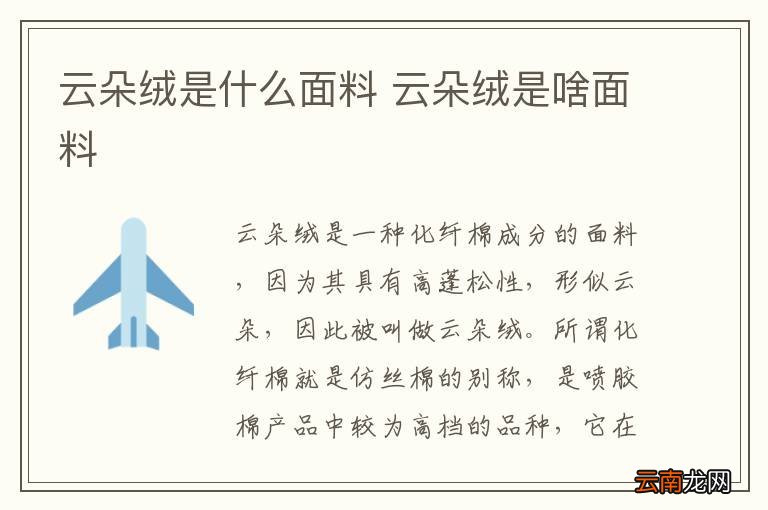 云朵绒是什么面料 云朵绒是啥面料